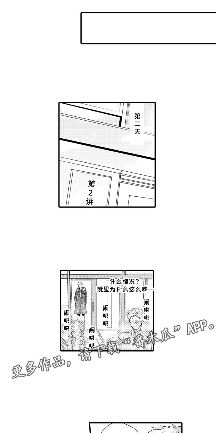 捕捉爱人漫画,第8章：小电影：变身1图