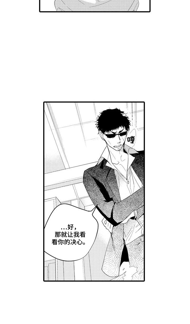 捕捉爱人漫画,第2章：坏鬼：决心1图