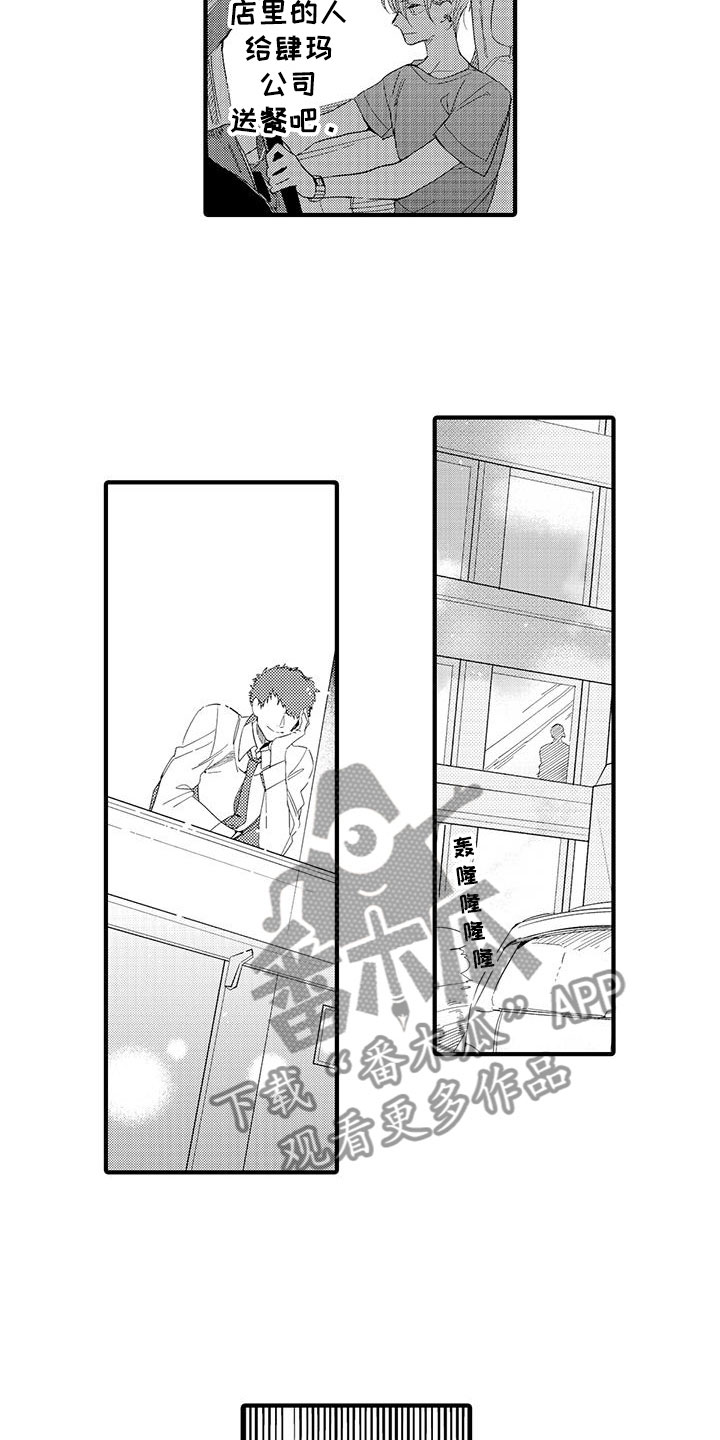 捕捉爱人漫画,第14章：外卖：跌倒2图