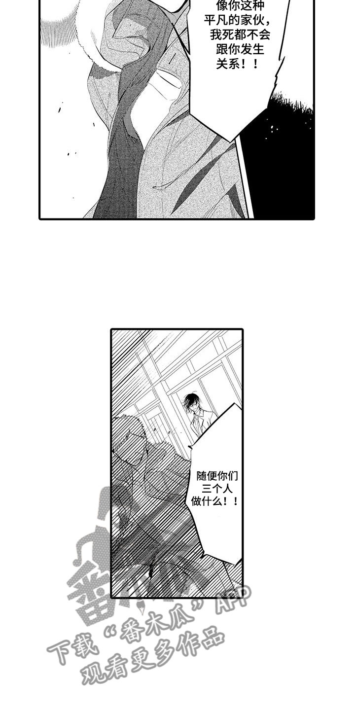 捕捉爱人漫画,第7章：小电影：愤怒4图