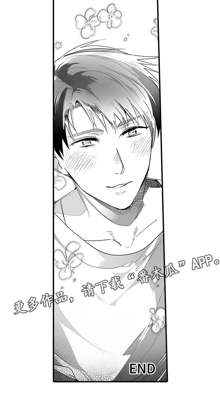 捕捉爱人漫画,第24章：演绎练习：恋人4图