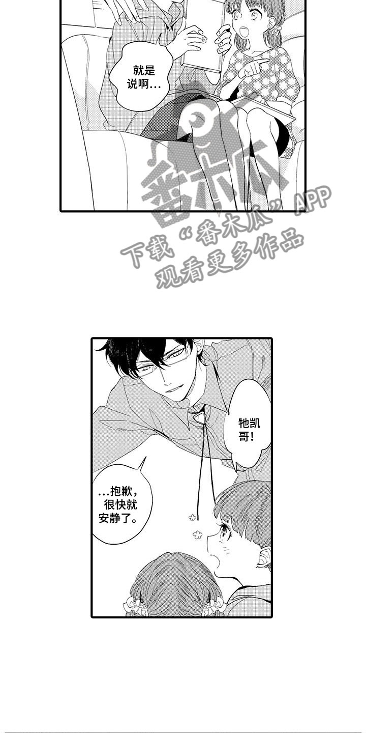 捕捉爱人漫画,第10章：图书馆：网页2图