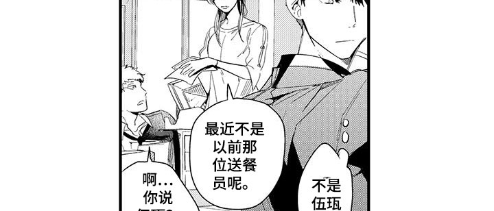 捕捉爱人漫画,第14章：外卖：跌倒4图