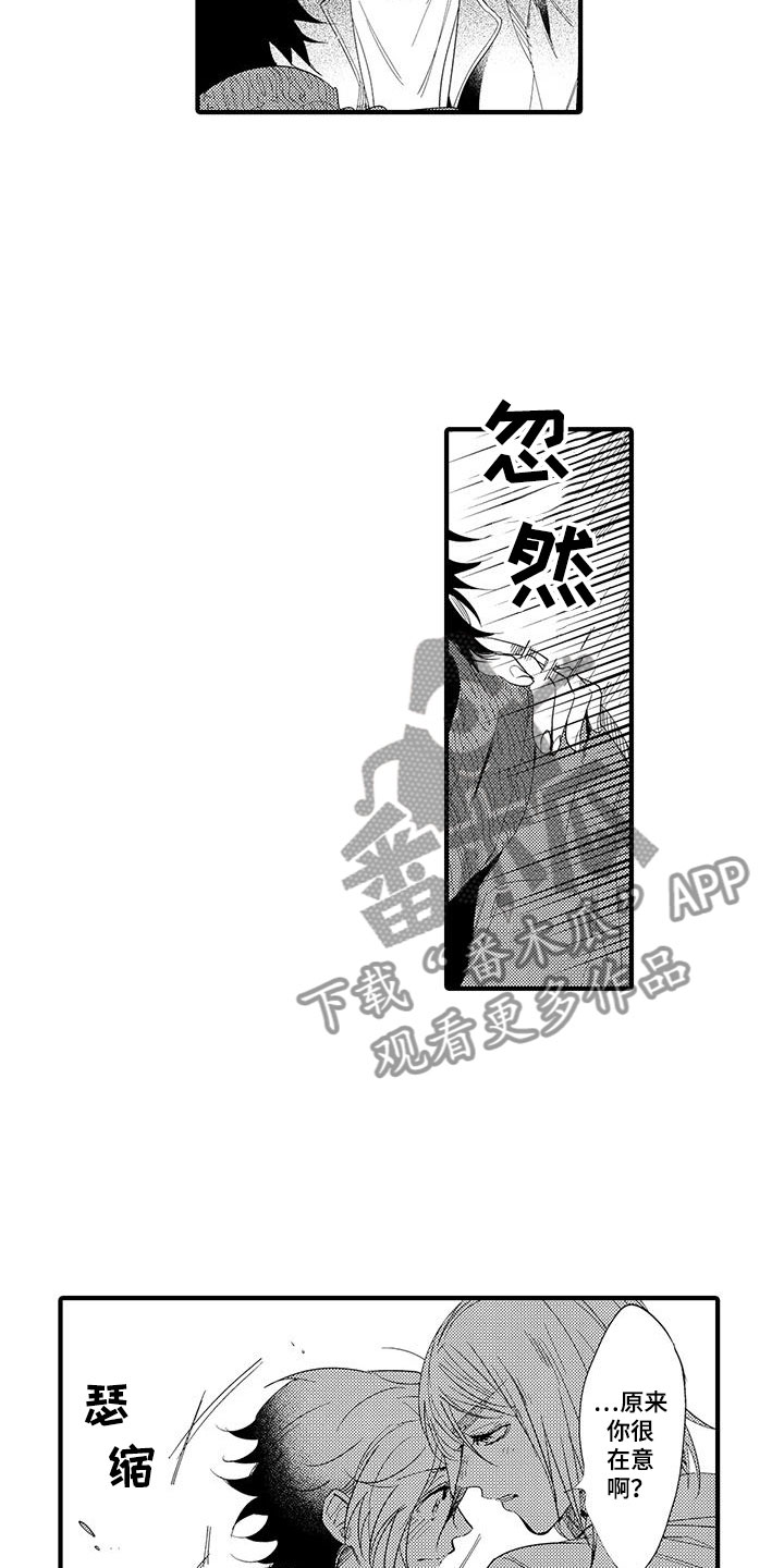 捕捉爱人漫画,第17章：国王游戏：邀请4图
