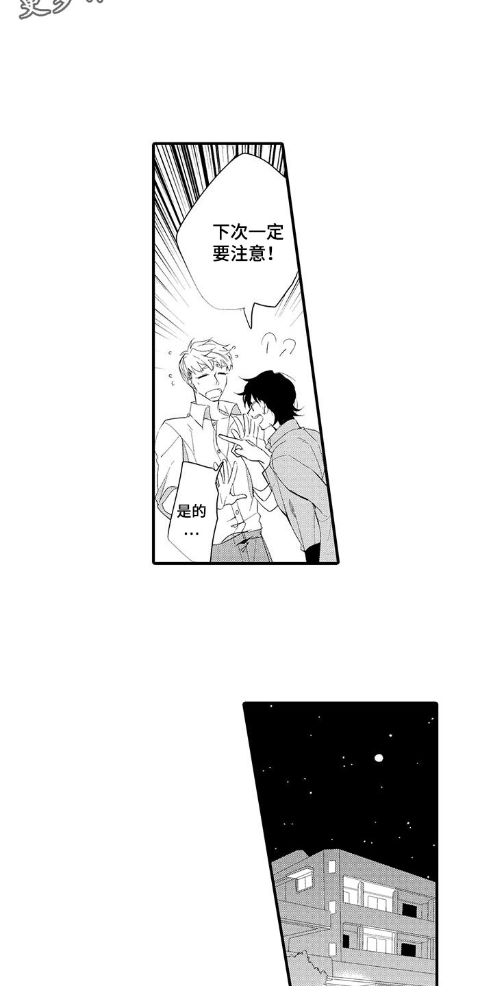 捕捉爱人漫画,第10章：图书馆：网页4图