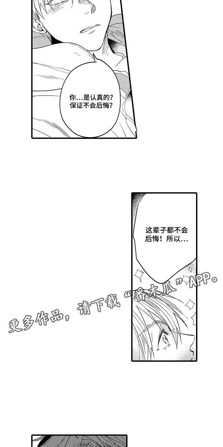 捕捉爱人漫画,第21章：森林小屋：执着1图