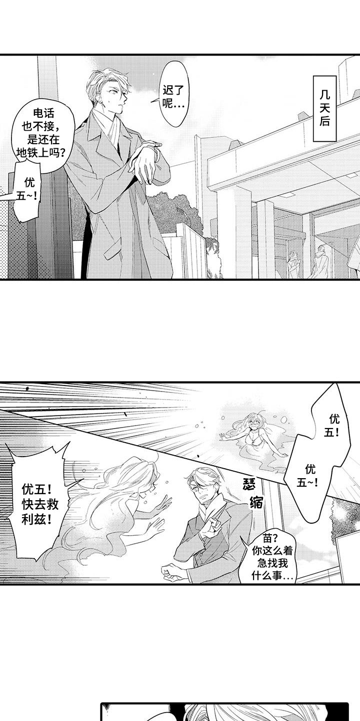 捕捉爱人漫画,第3章：坏鬼：救美5图