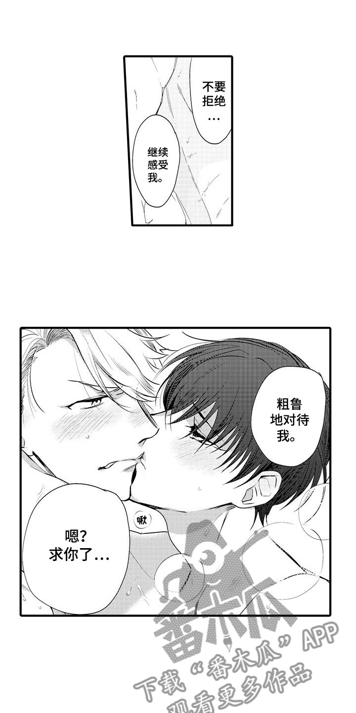 捕捉爱人漫画,第5章：坏鬼：共寝2图