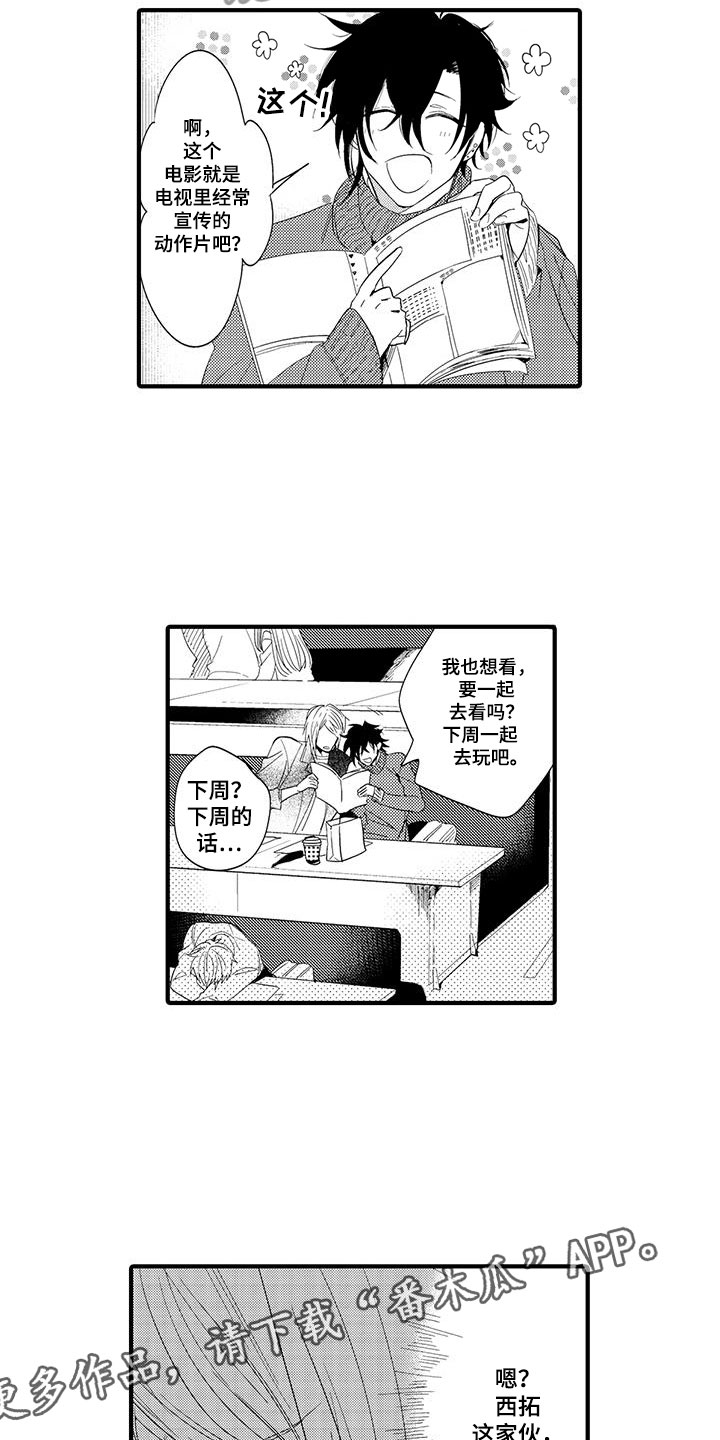 捕捉爱人漫画,第17章：国王游戏：邀请3图