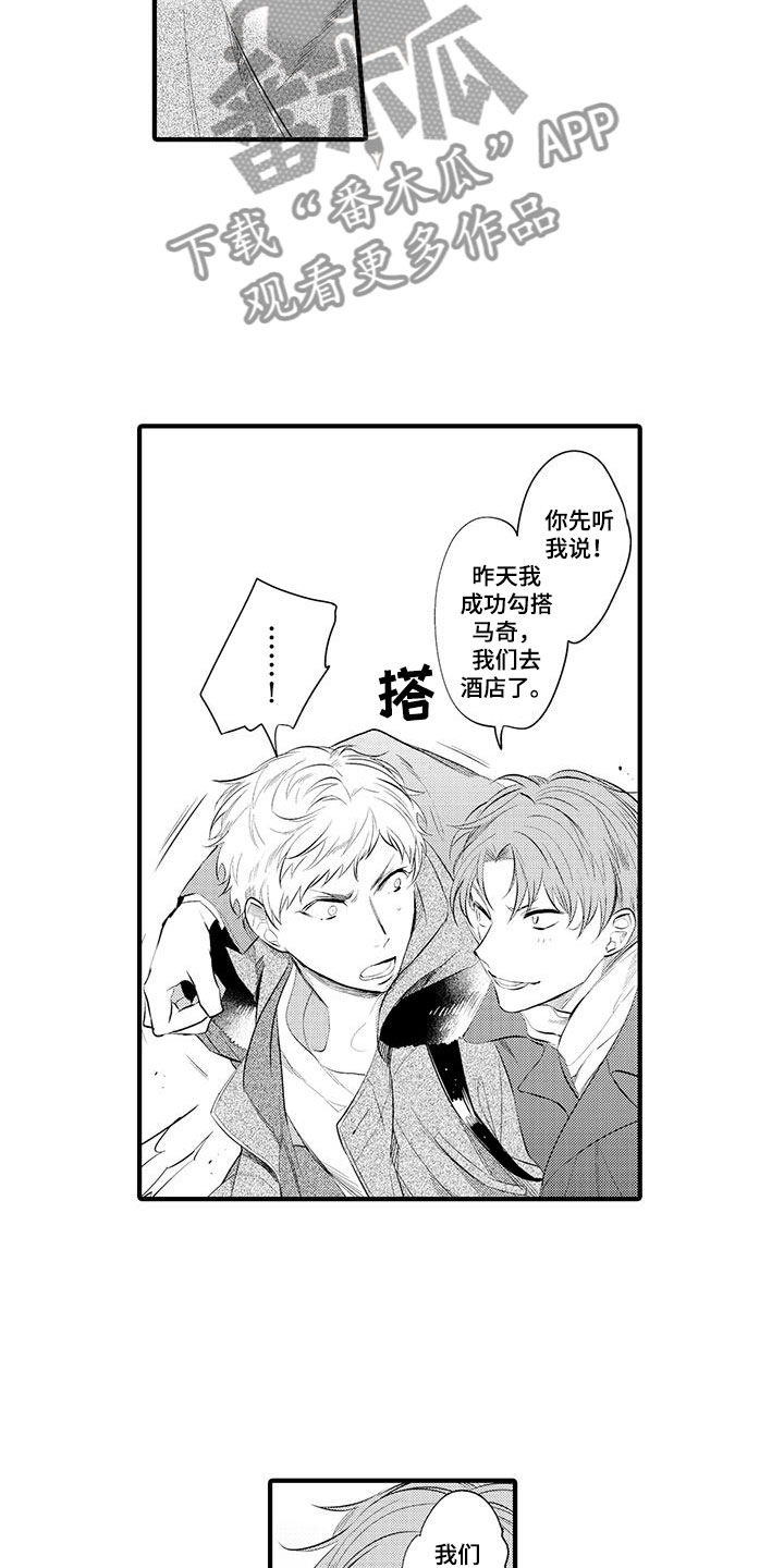 捕捉爱人漫画,第7章：小电影：愤怒3图