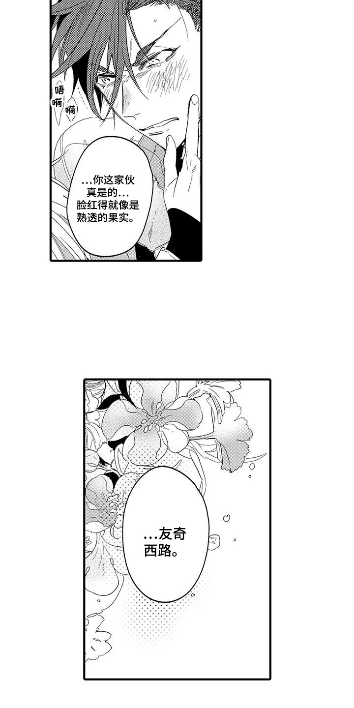 捕捉爱人漫画,第21章：森林小屋：执着2图