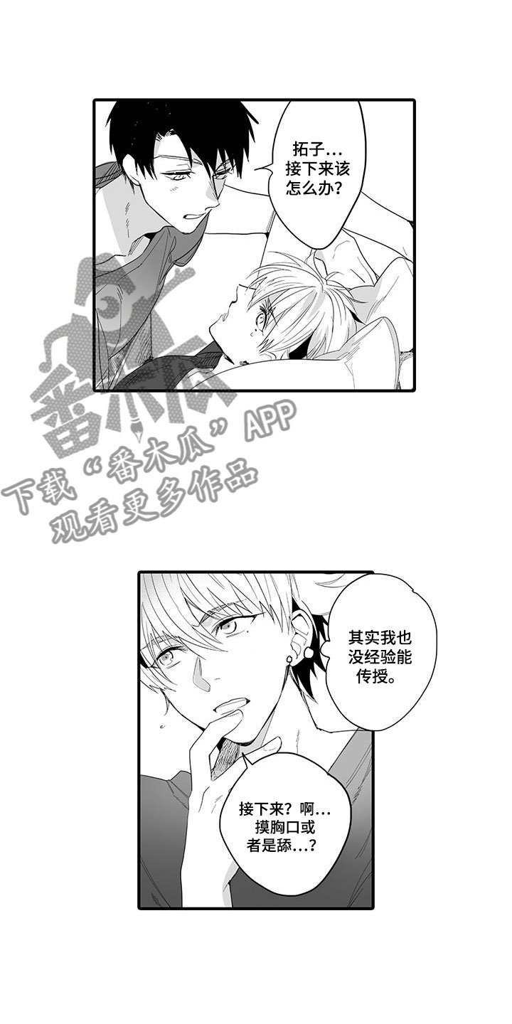 捕捉爱人漫画,第23章：演绎练习：请求3图