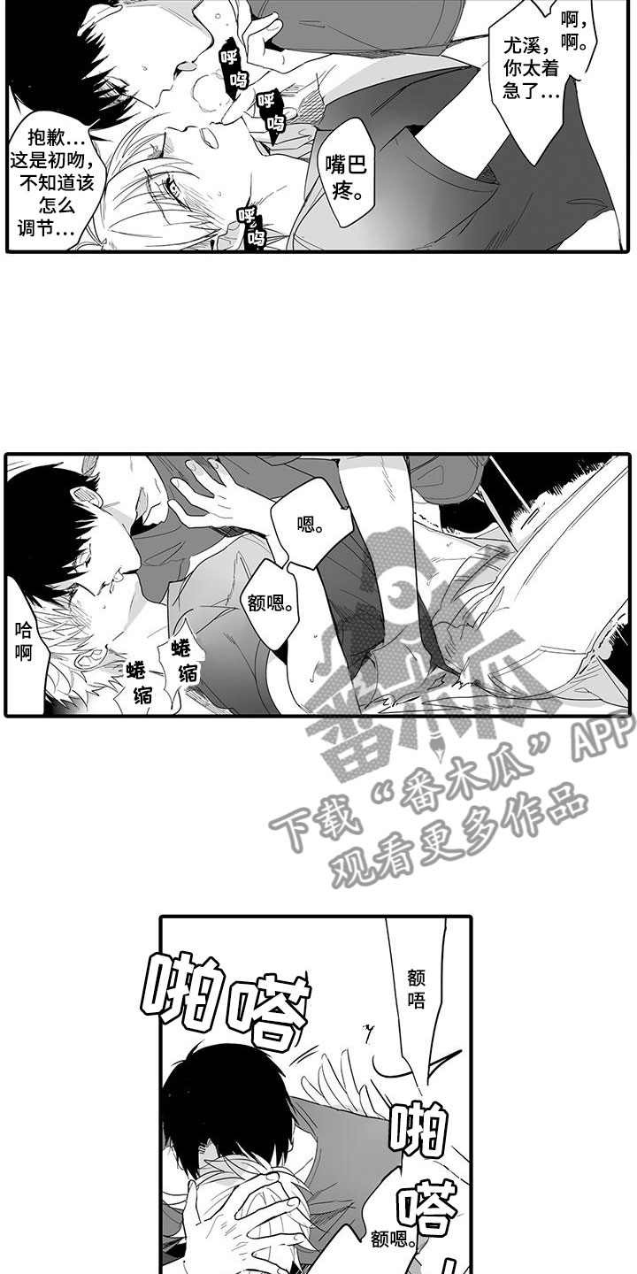 捕捉爱人漫画,第23章：演绎练习：请求5图