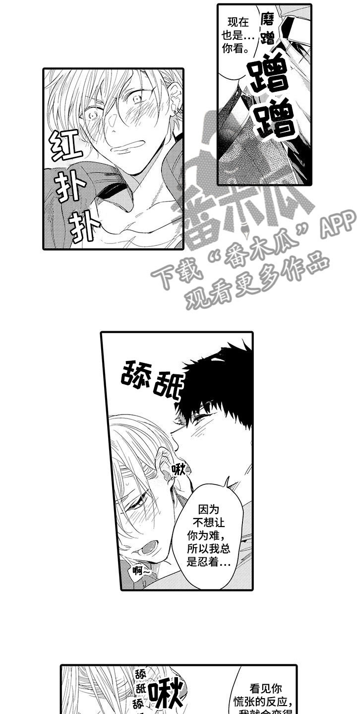 捕捉爱人漫画,第15章：外卖：属于你1图
