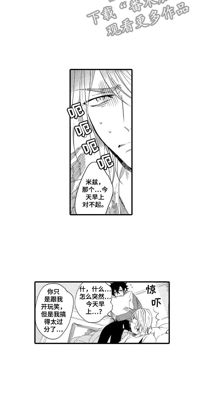 捕捉爱人漫画,第18章：国王游戏：约会2图