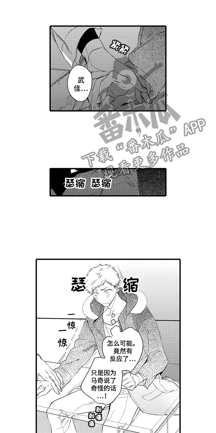 捕捉爱人漫画,第8章：小电影：变身2图