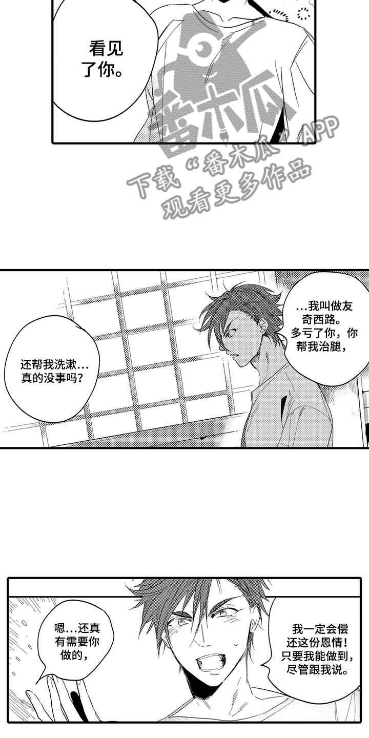 捕捉爱人漫画,第19章：森林小屋：入住2图