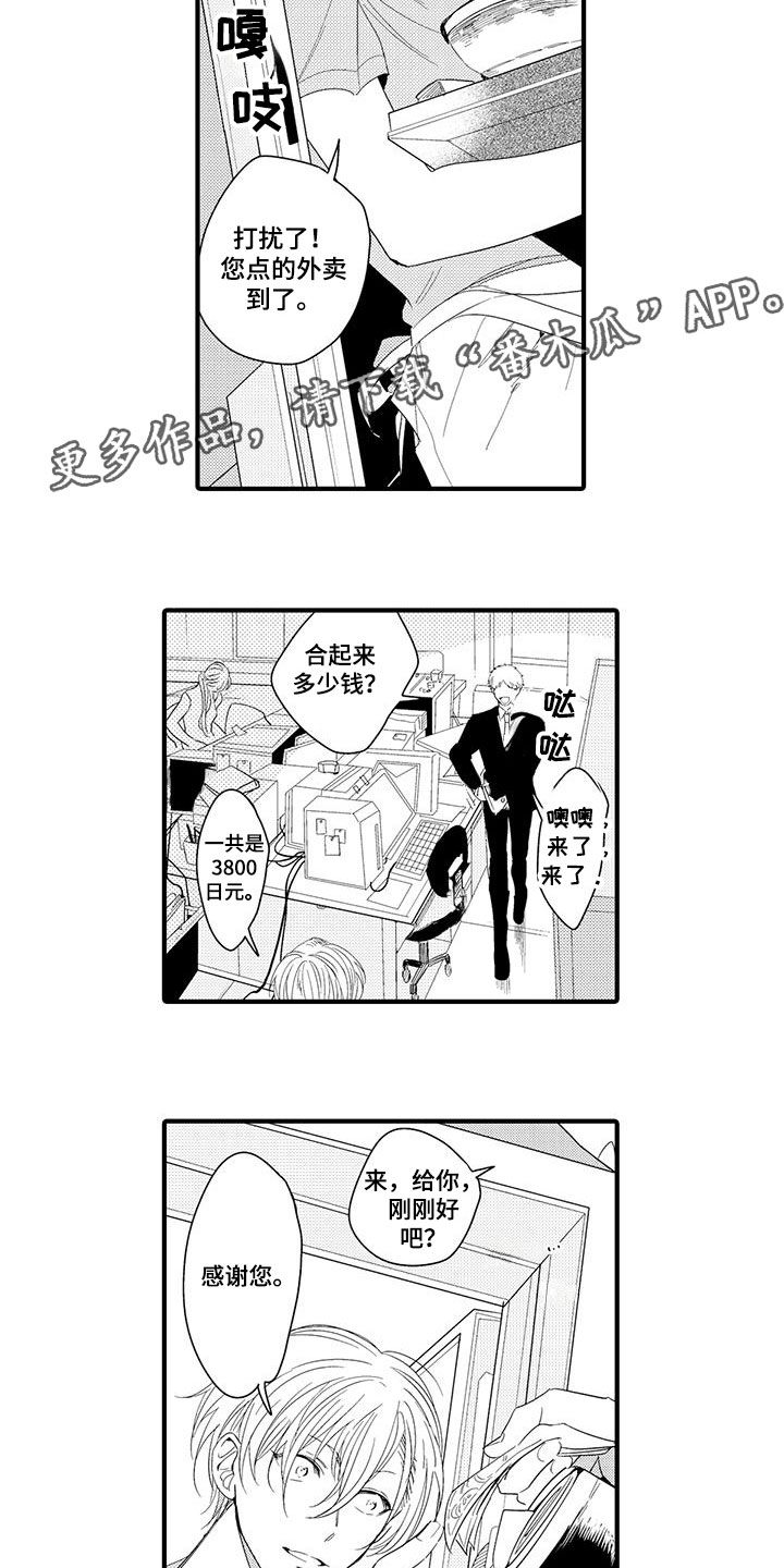 捕捉爱人漫画,第13章：外卖：失误3图