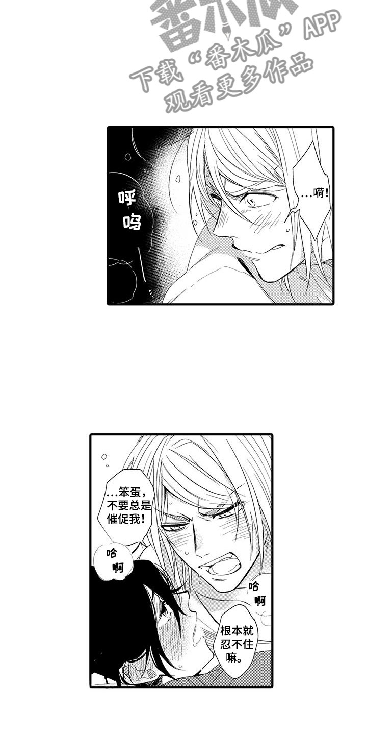 捕捉爱人漫画,第18章：国王游戏：约会3图