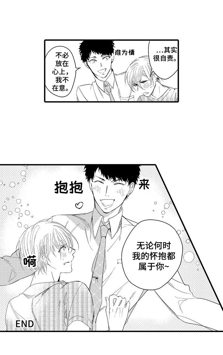 捕捉爱人漫画,第15章：外卖：属于你3图