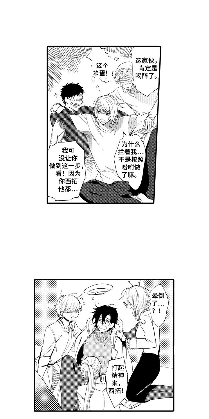 捕捉爱人漫画,第16章：国王游戏：初吻5图
