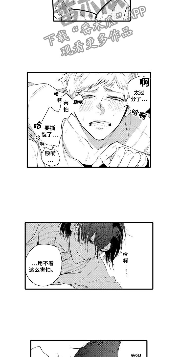 捕捉爱人漫画,第9章：小电影：观察5图