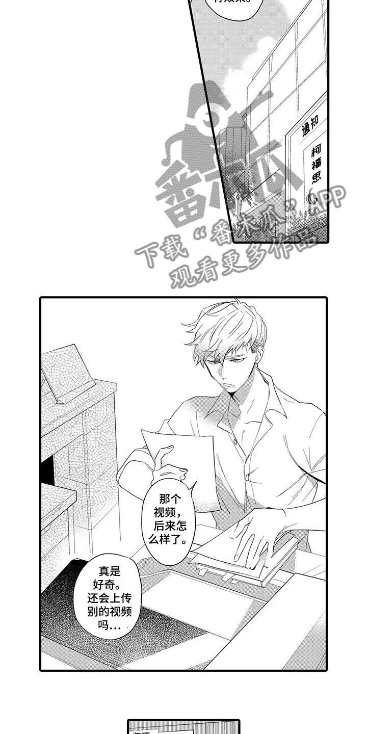 捕捉爱人漫画,第11章：图书馆：视频1图