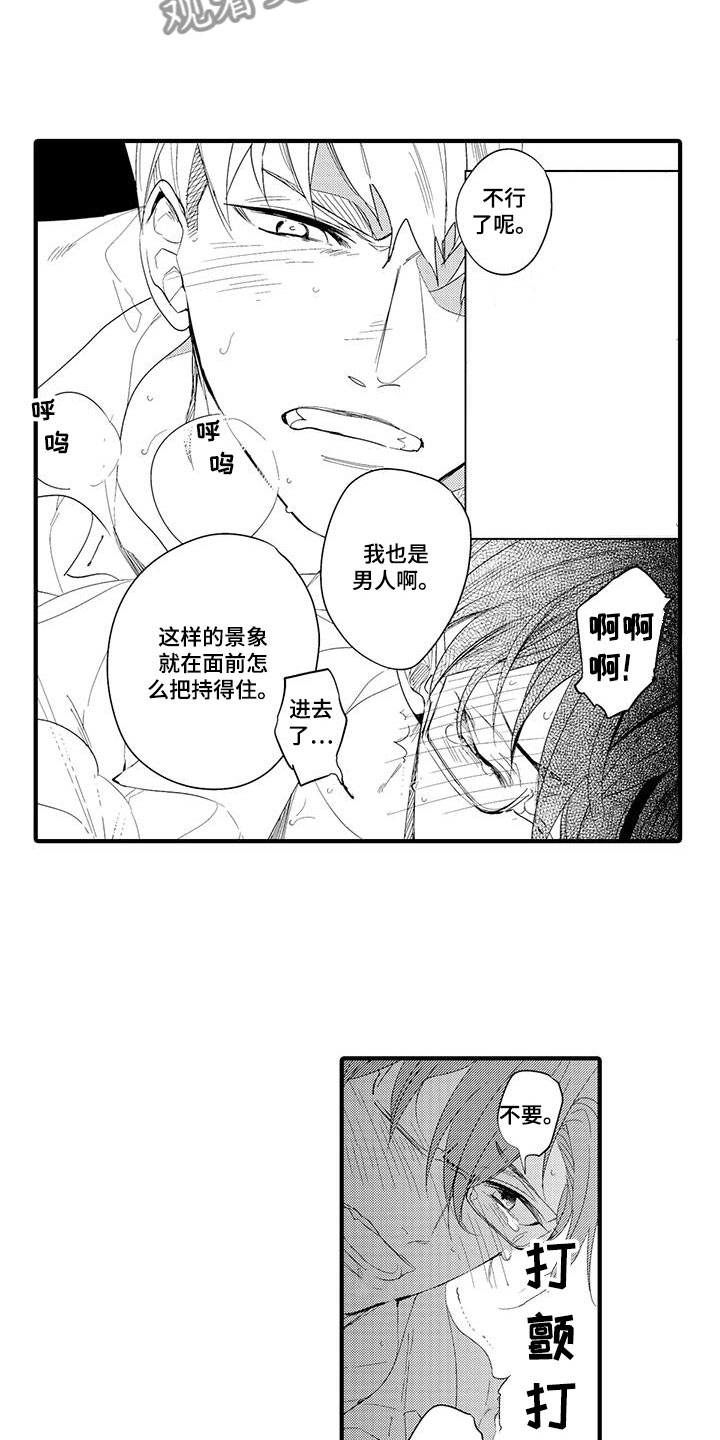 捕捉爱人漫画,第12章：图书馆：粉丝1图