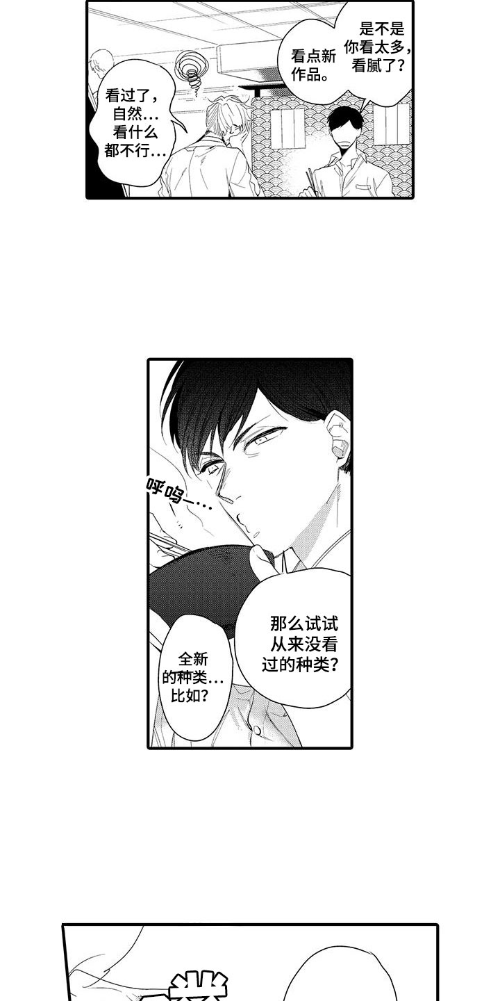 捕捉爱人漫画,第10章：图书馆：网页4图