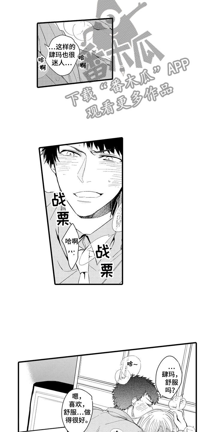 捕捉爱人漫画,第15章：外卖：属于你5图