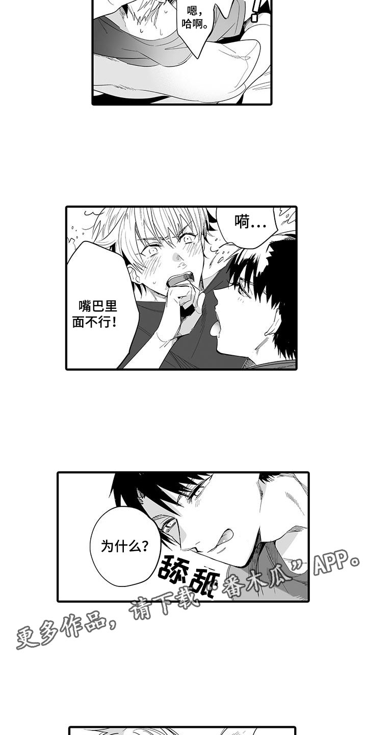 捕捉爱人漫画,第23章：演绎练习：请求1图