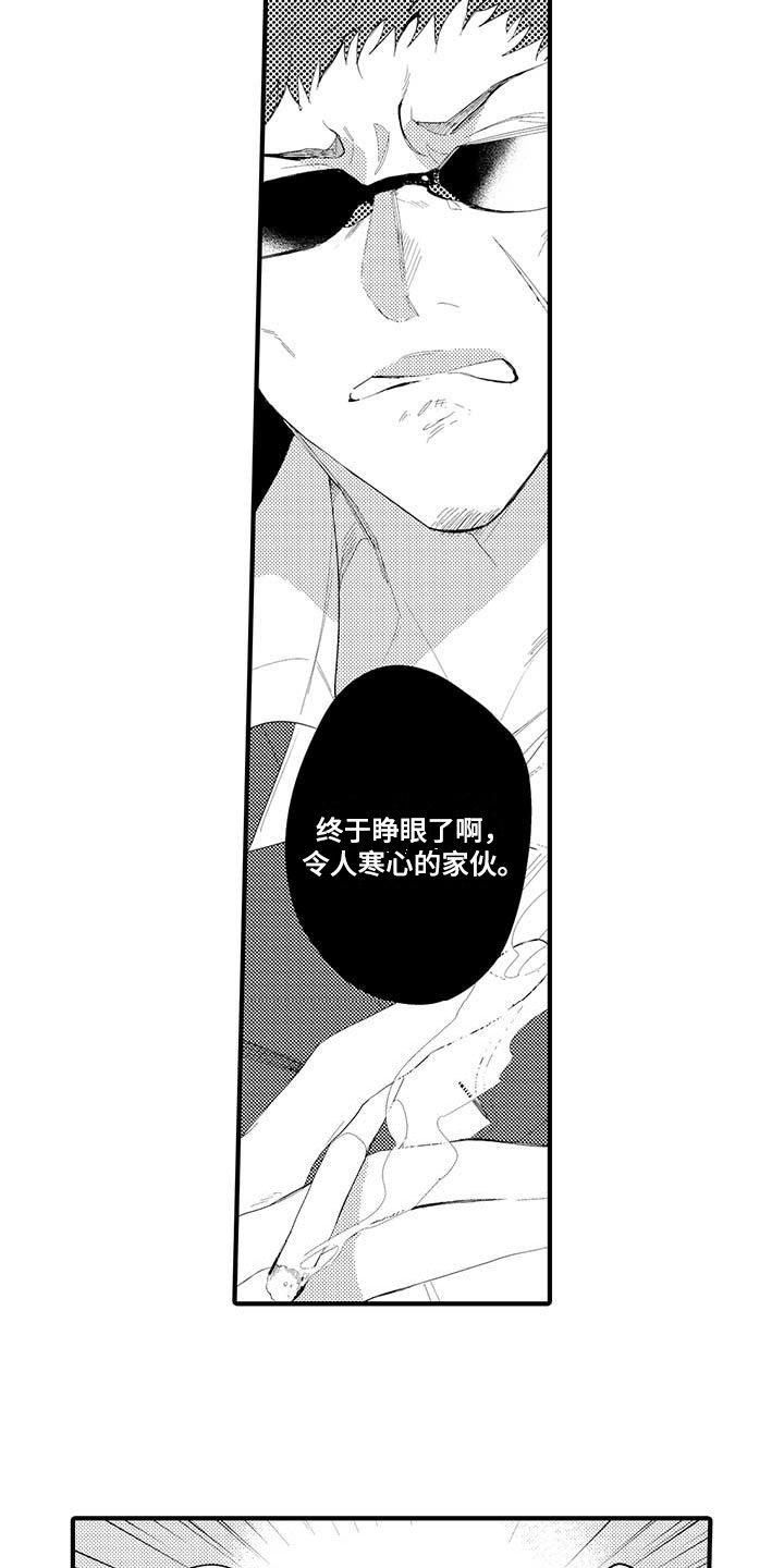 捕捉爱人漫画,第1章：坏鬼：秘密3图