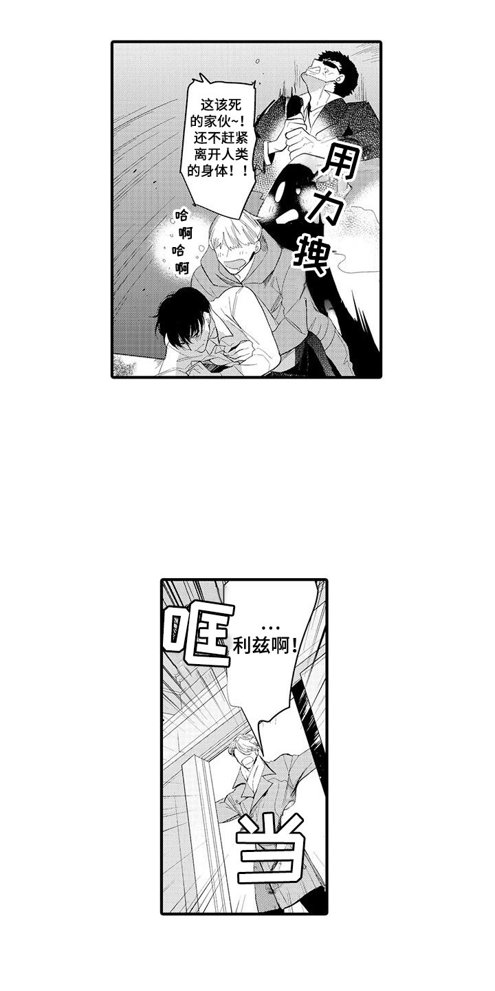 捕捉爱人漫画,第3章：坏鬼：救美3图