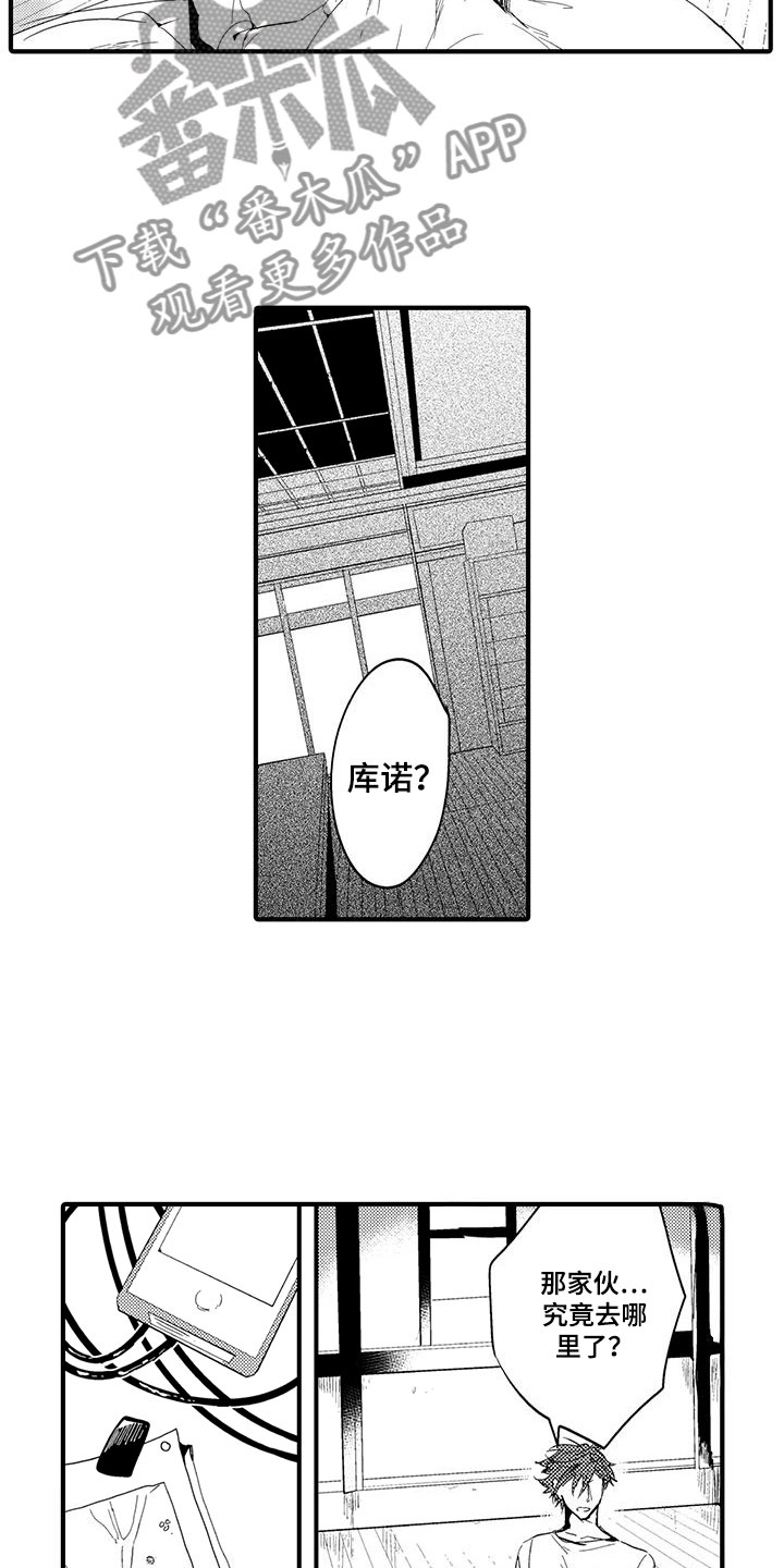 捕捉爱人漫画,第20章：森林小屋：幻影4图
