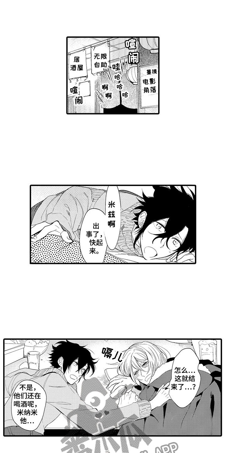捕捉爱人漫画,第16章：国王游戏：初吻1图