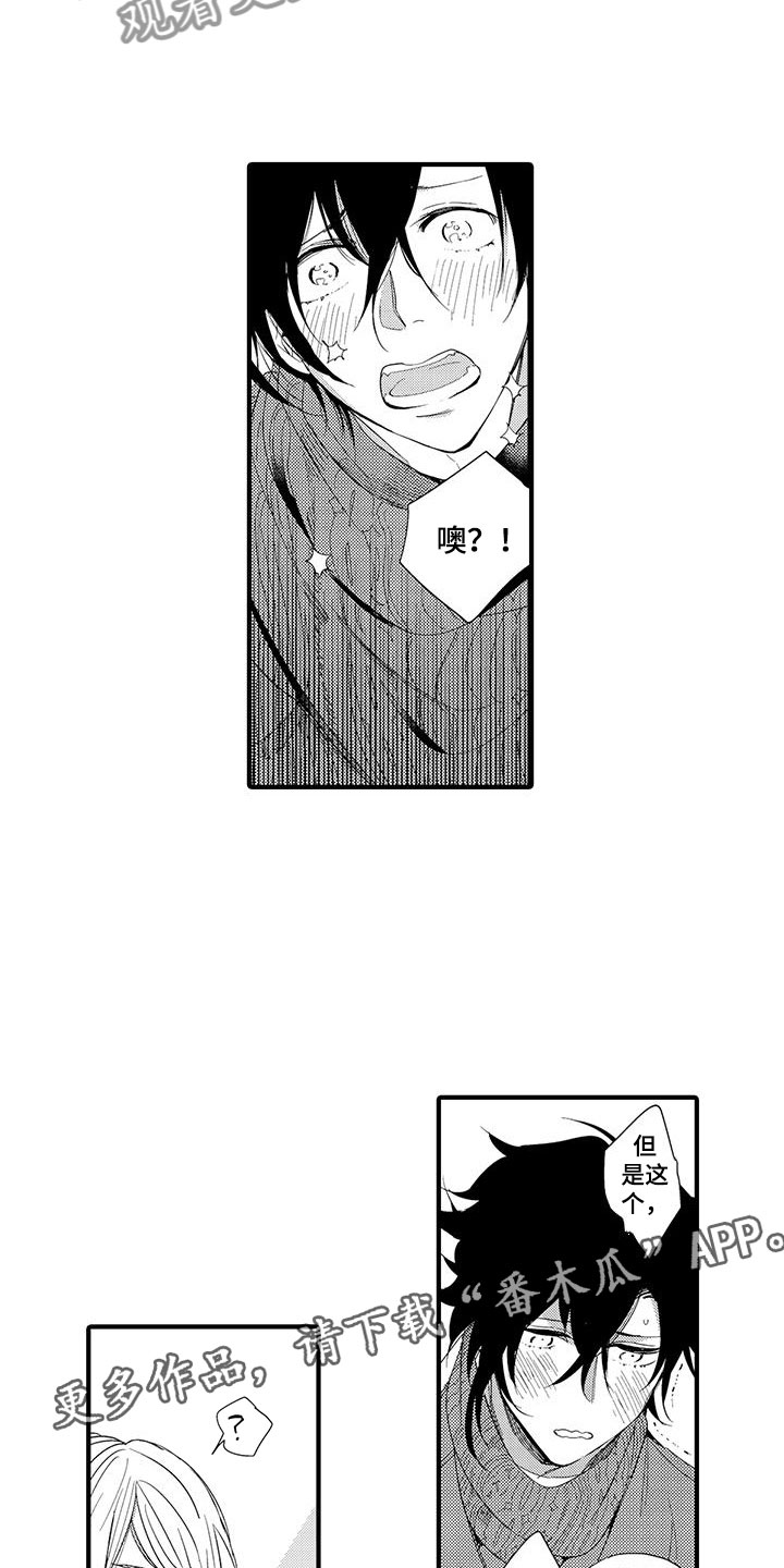 捕捉爱人漫画,第17章：国王游戏：邀请2图