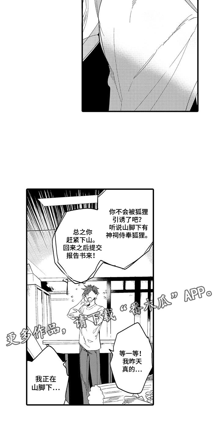 捕捉爱人漫画,第20章：森林小屋：幻影4图