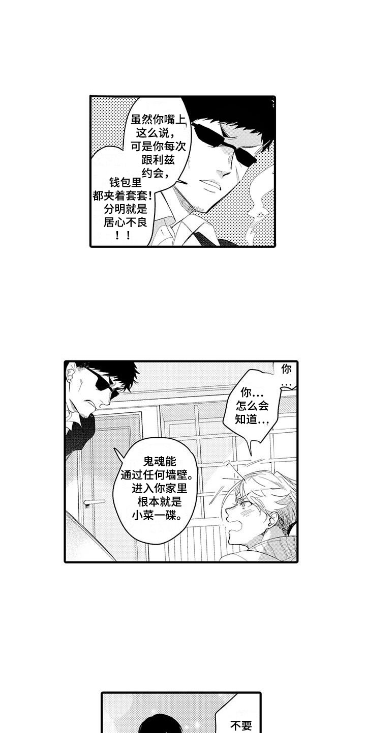 捕捉爱人漫画,第2章：坏鬼：决心4图
