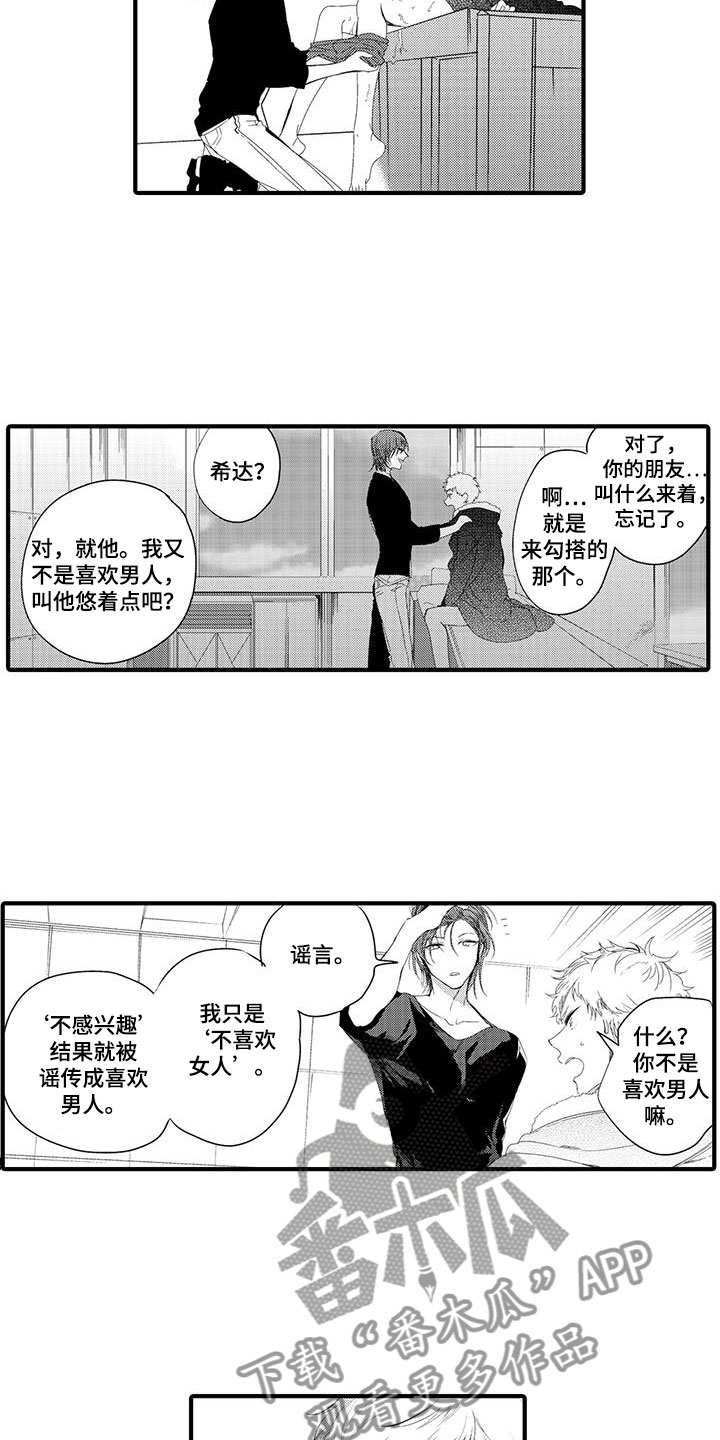 捕捉爱人漫画,第9章：小电影：观察5图