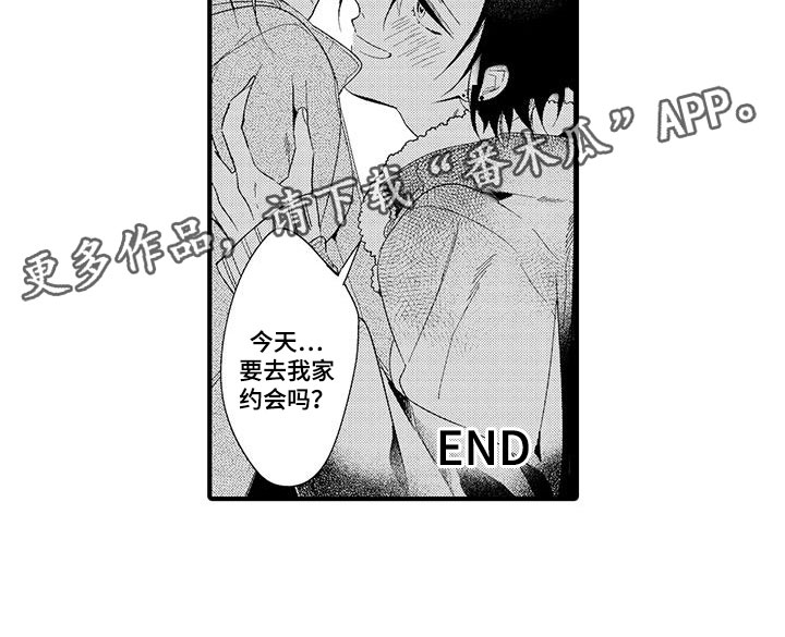 捕捉爱人漫画,第18章：国王游戏：约会3图