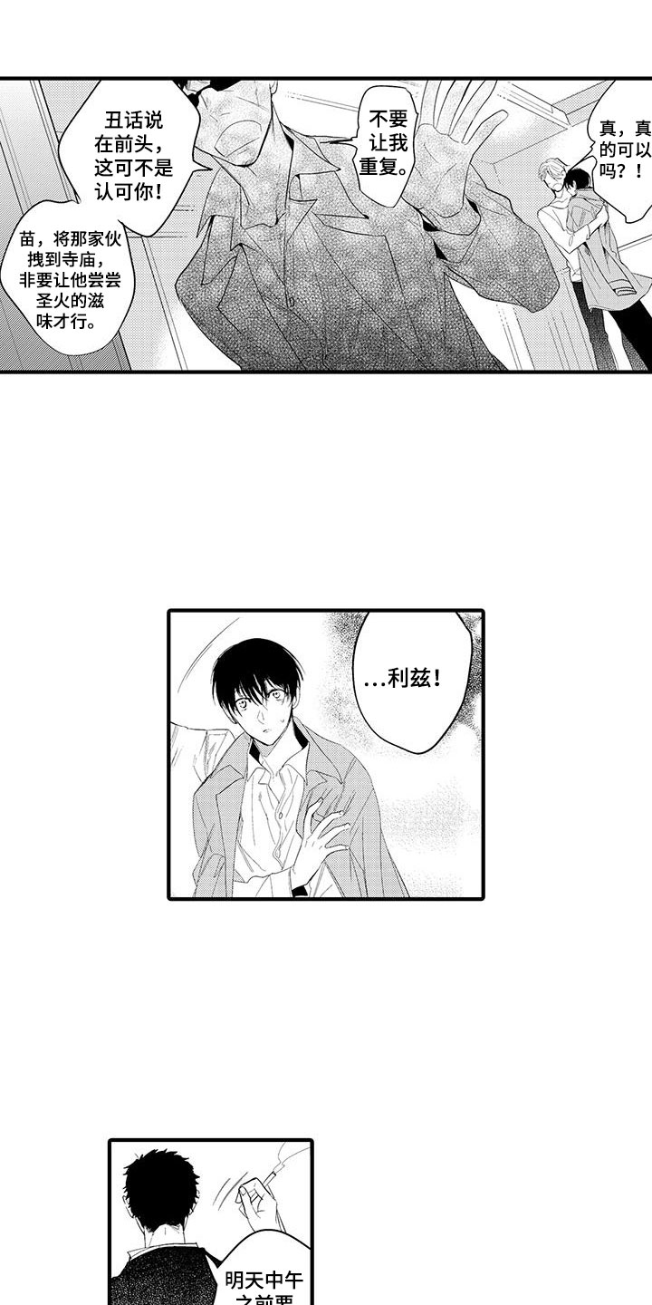 捕捉爱人漫画,第3章：坏鬼：救美4图