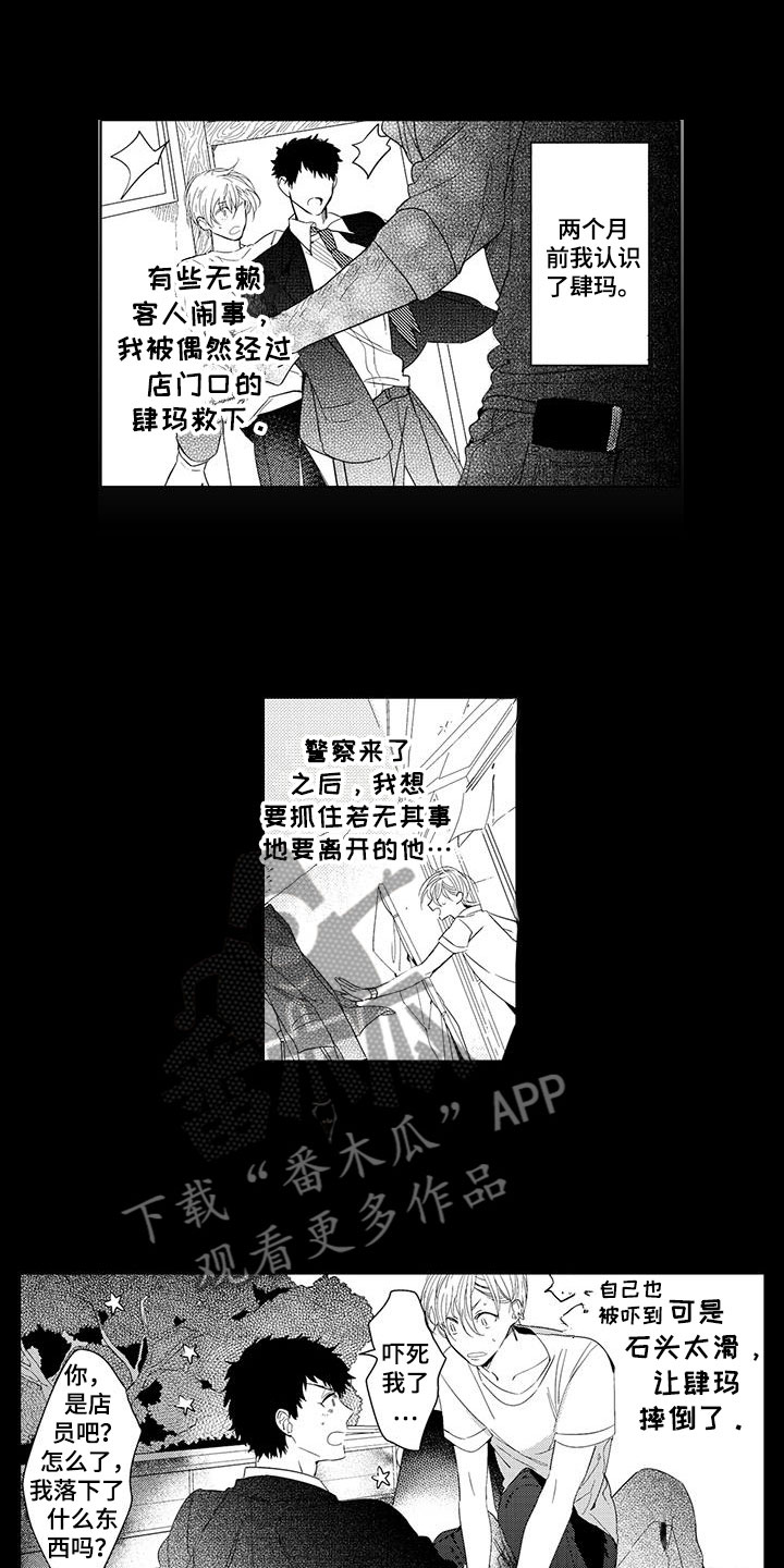 捕捉爱人漫画,第13章：外卖：失误5图