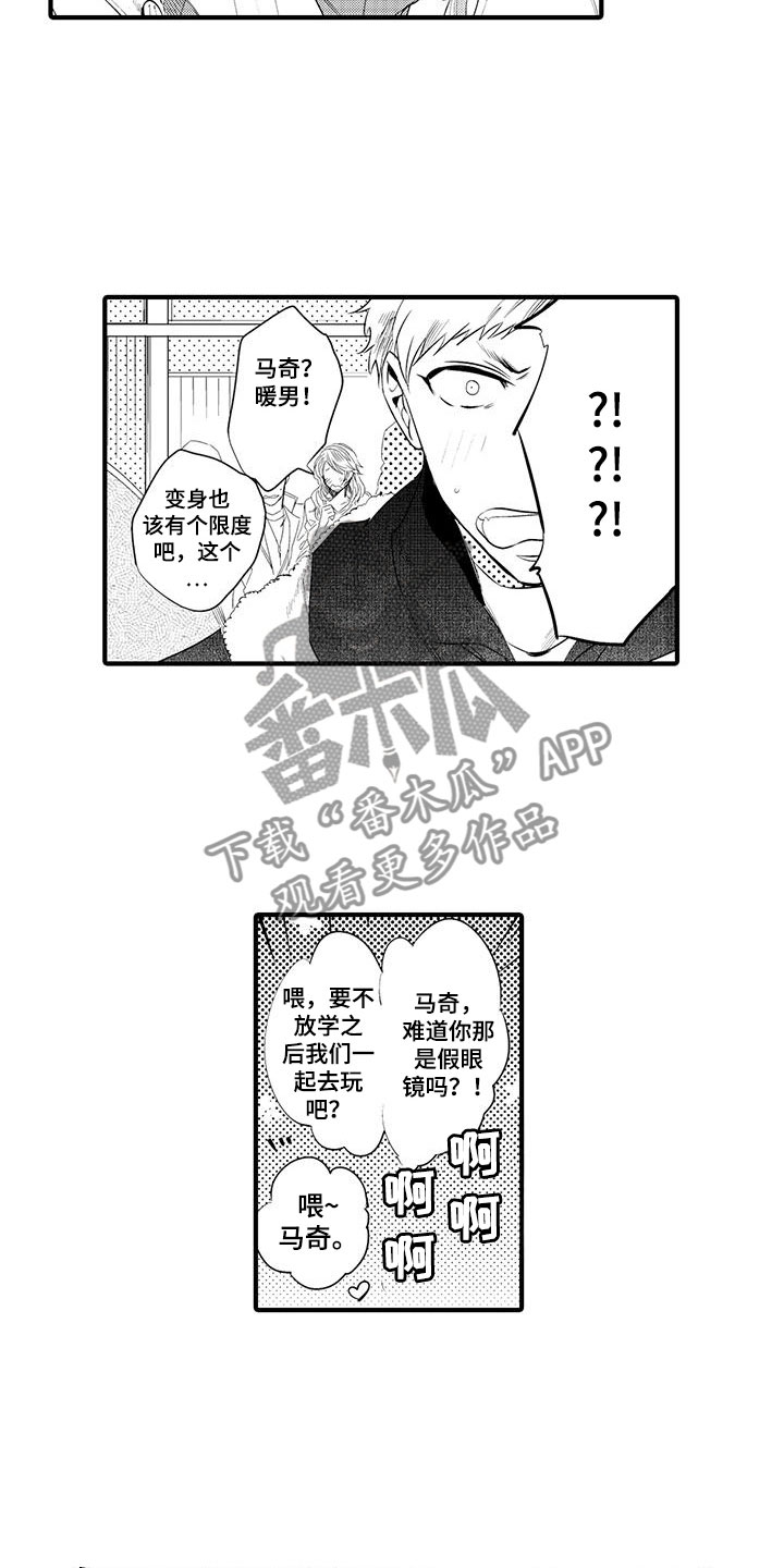捕捉爱人漫画,第8章：小电影：变身3图