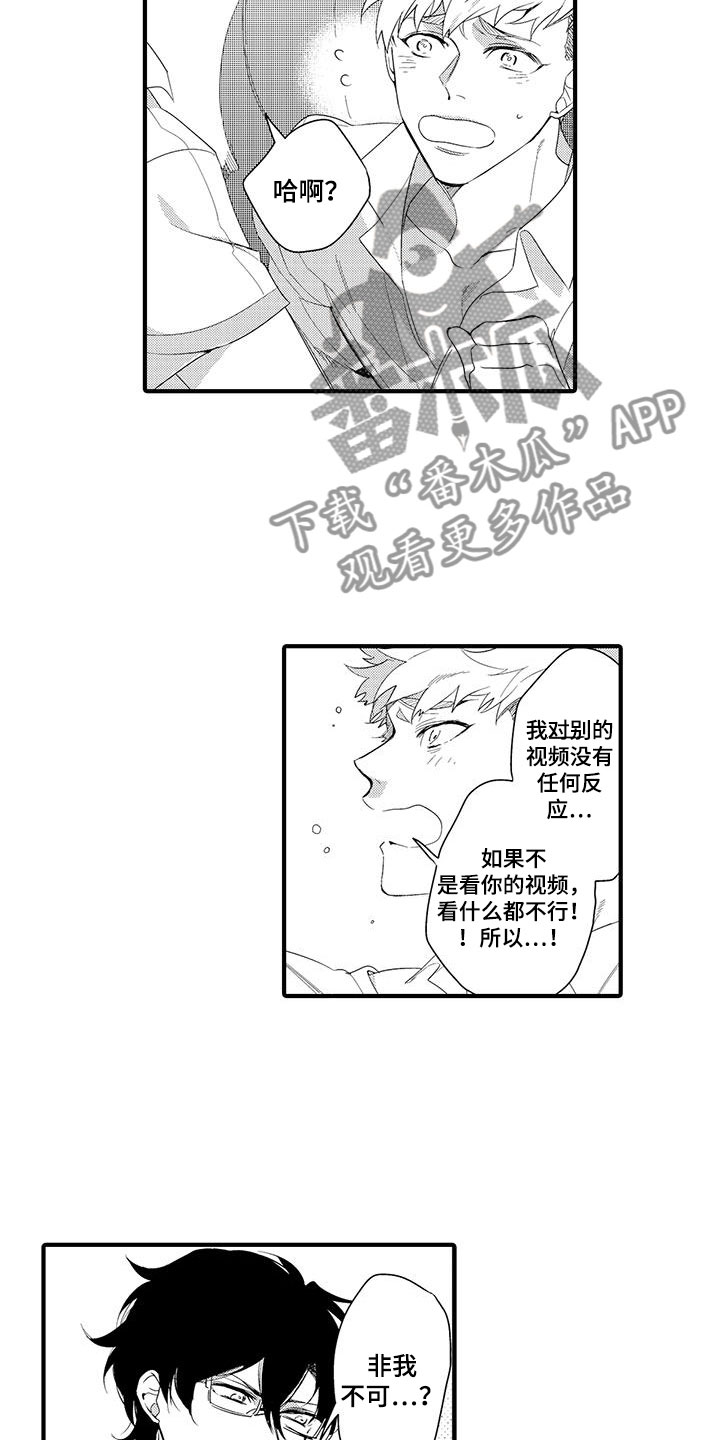 捕捉爱人漫画,第12章：图书馆：粉丝3图