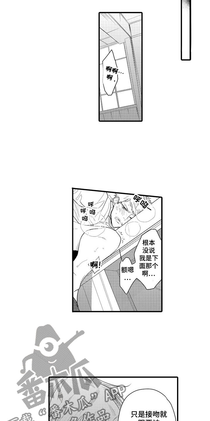 捕捉爱人漫画,第9章：小电影：观察5图