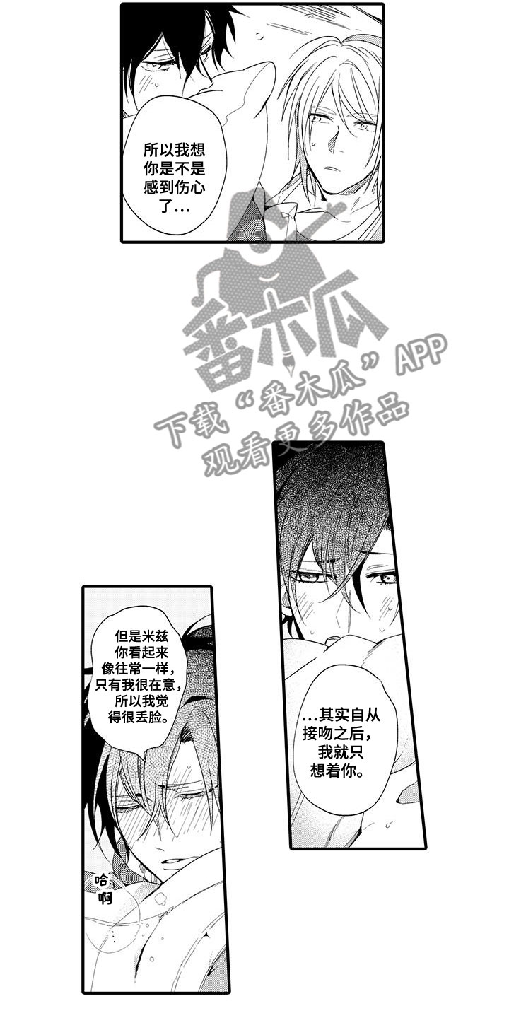 捕捉爱人漫画,第18章：国王游戏：约会3图