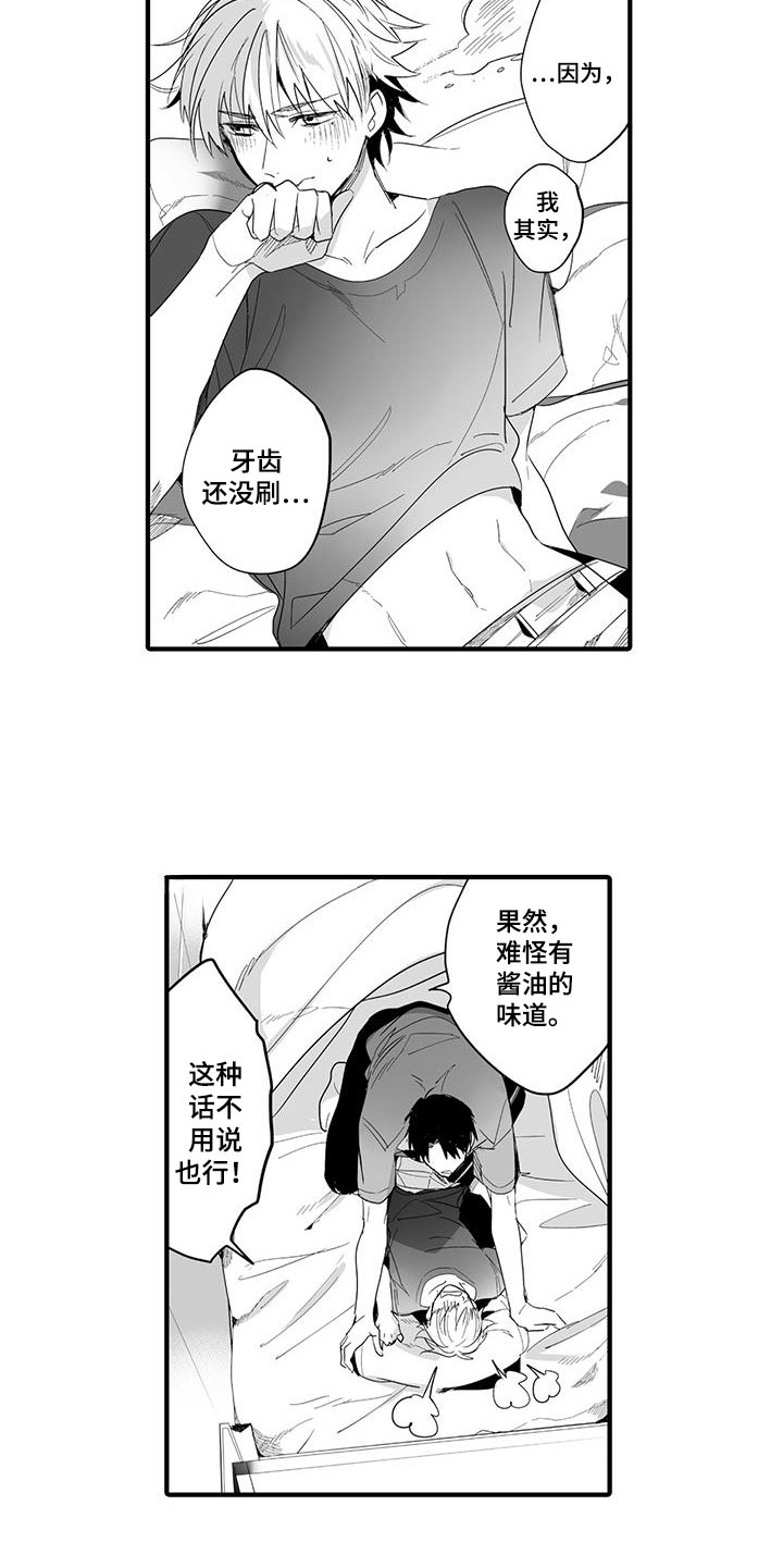 捕捉爱人漫画,第23章：演绎练习：请求2图