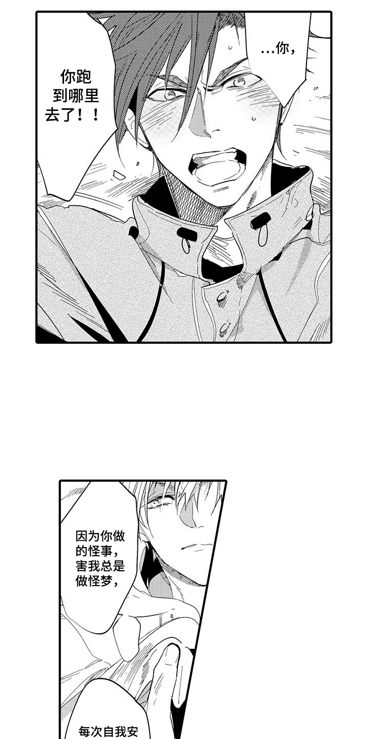 捕捉爱人漫画,第21章：森林小屋：执着5图