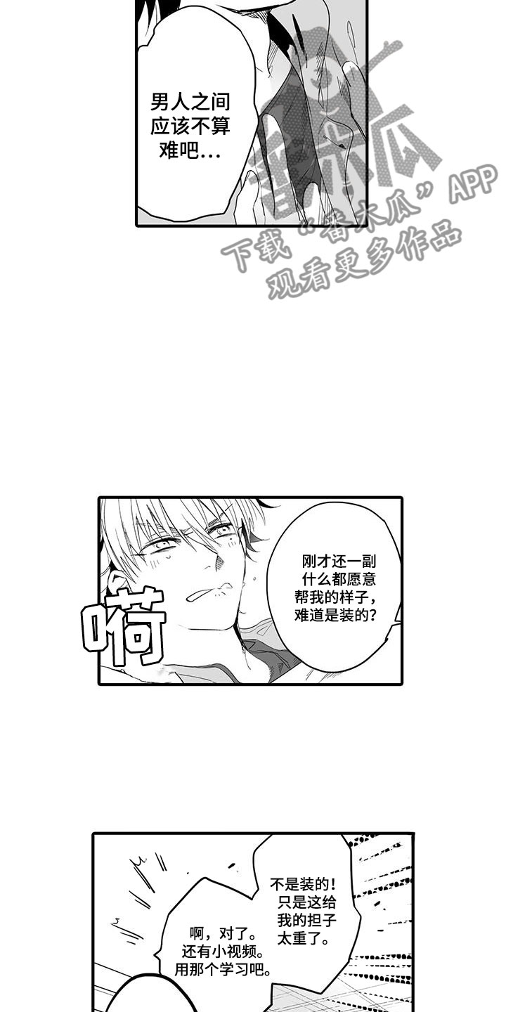 捕捉爱人漫画,第22章：演绎练习：失踪4图