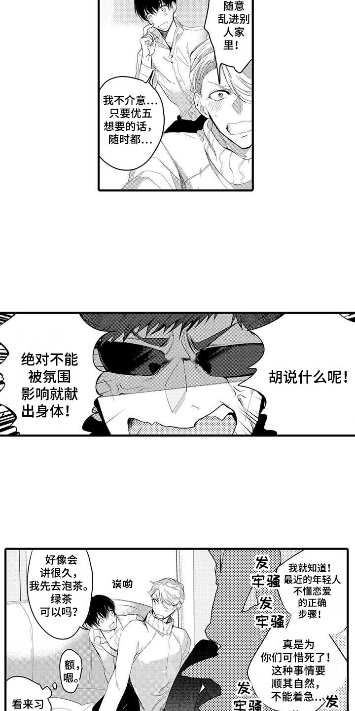捕捉爱人漫画,第2章：坏鬼：决心5图